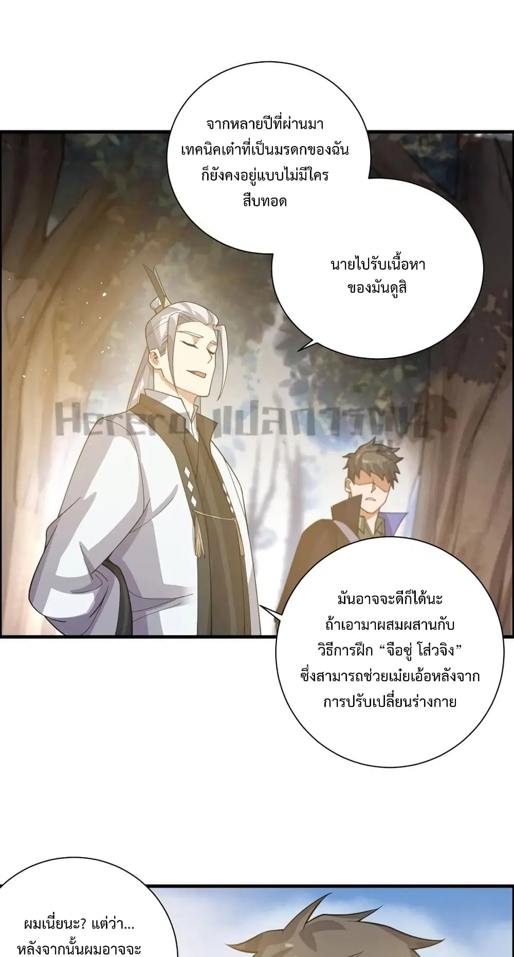 Super Warrior in Another World ตอนที่ 193 หน้า 33