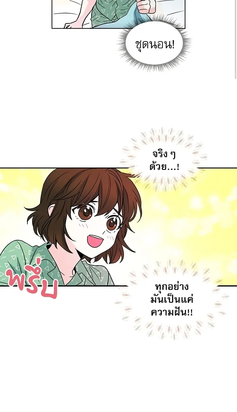 My Life as an Internet Novel ตอนที่ 6 หน้า 26