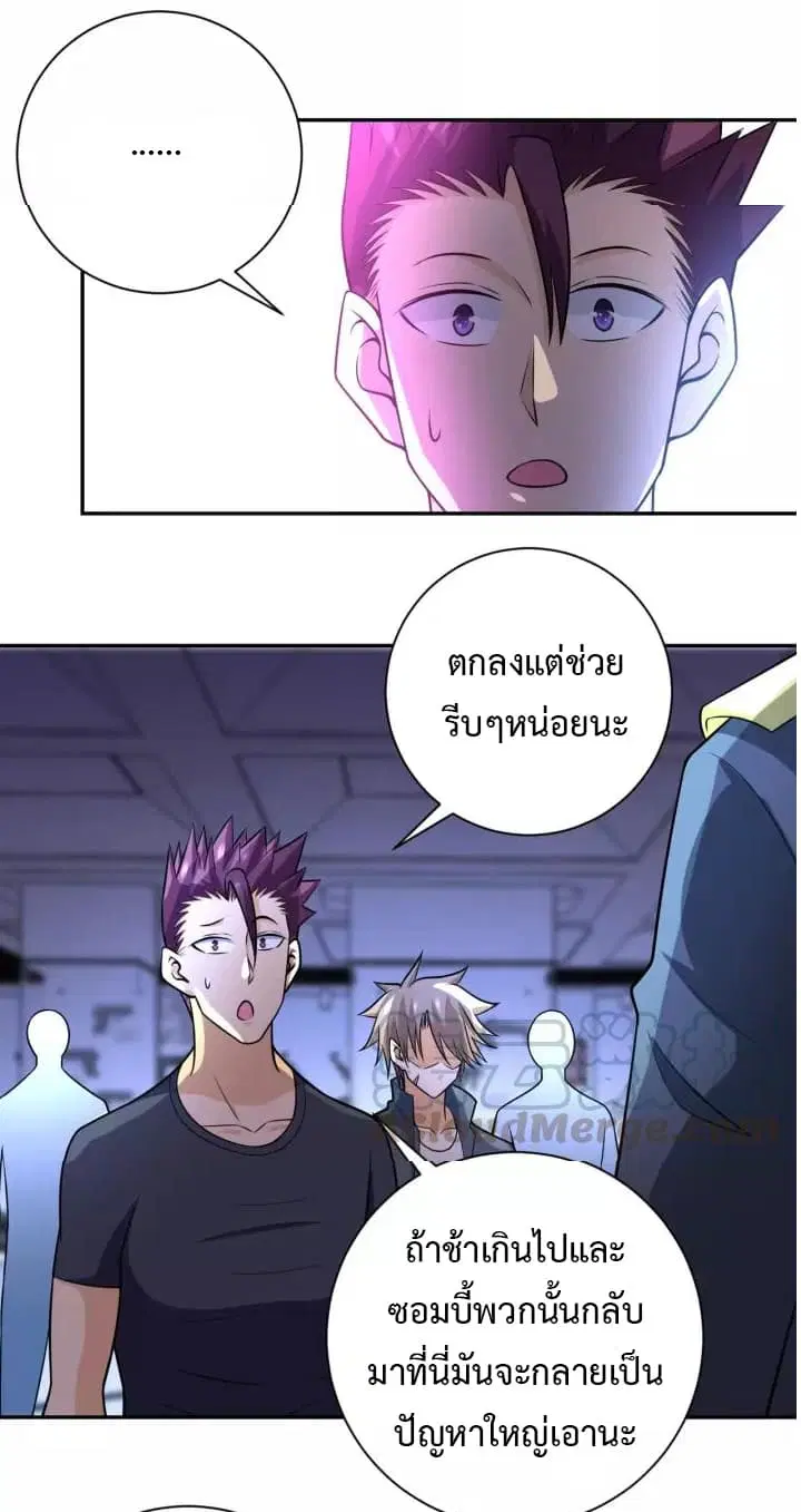 Apocalyptic Super System ตอนที่ 45 หน้า 18