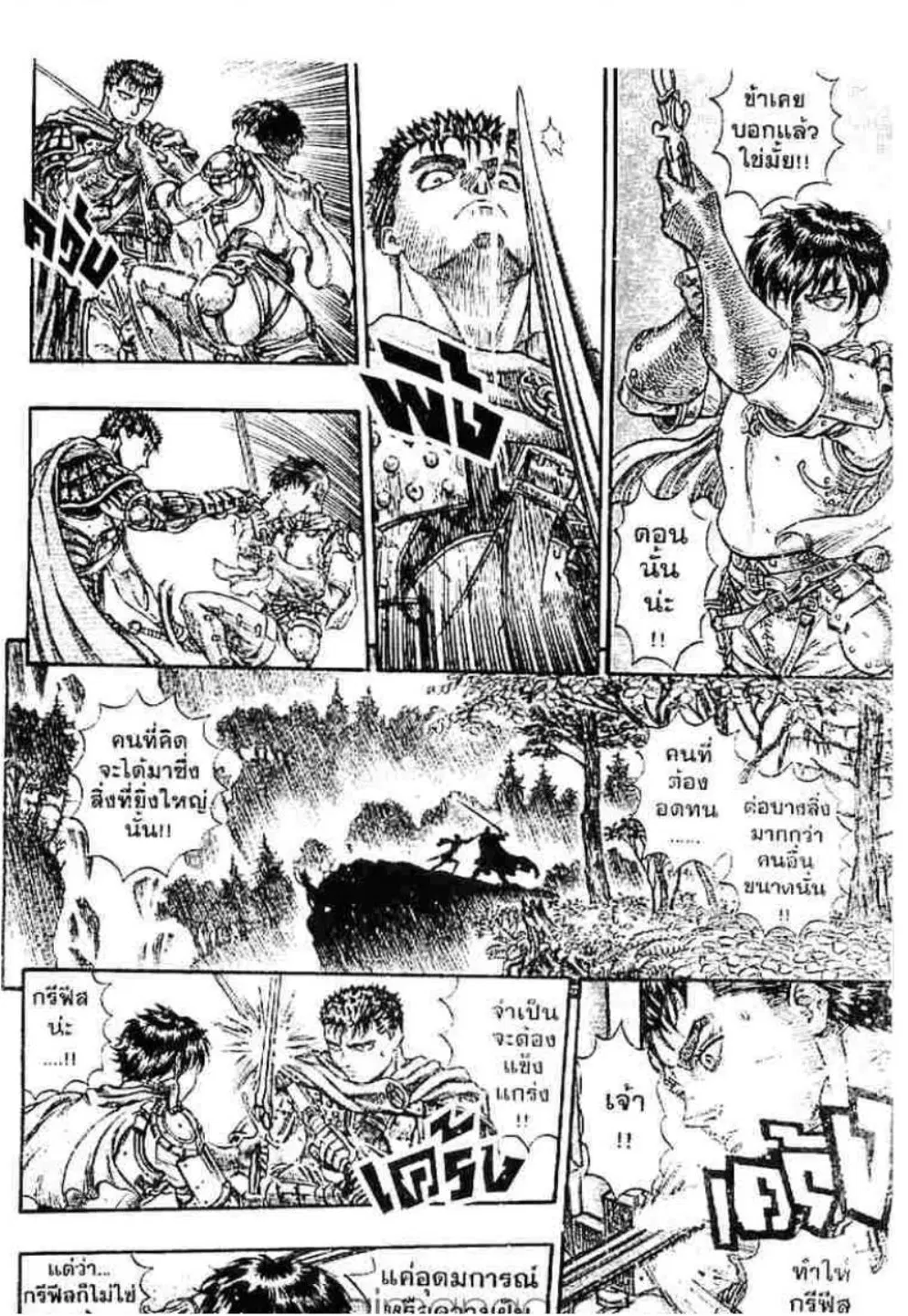 Berserk ตอนที่ 61 หน้า 9