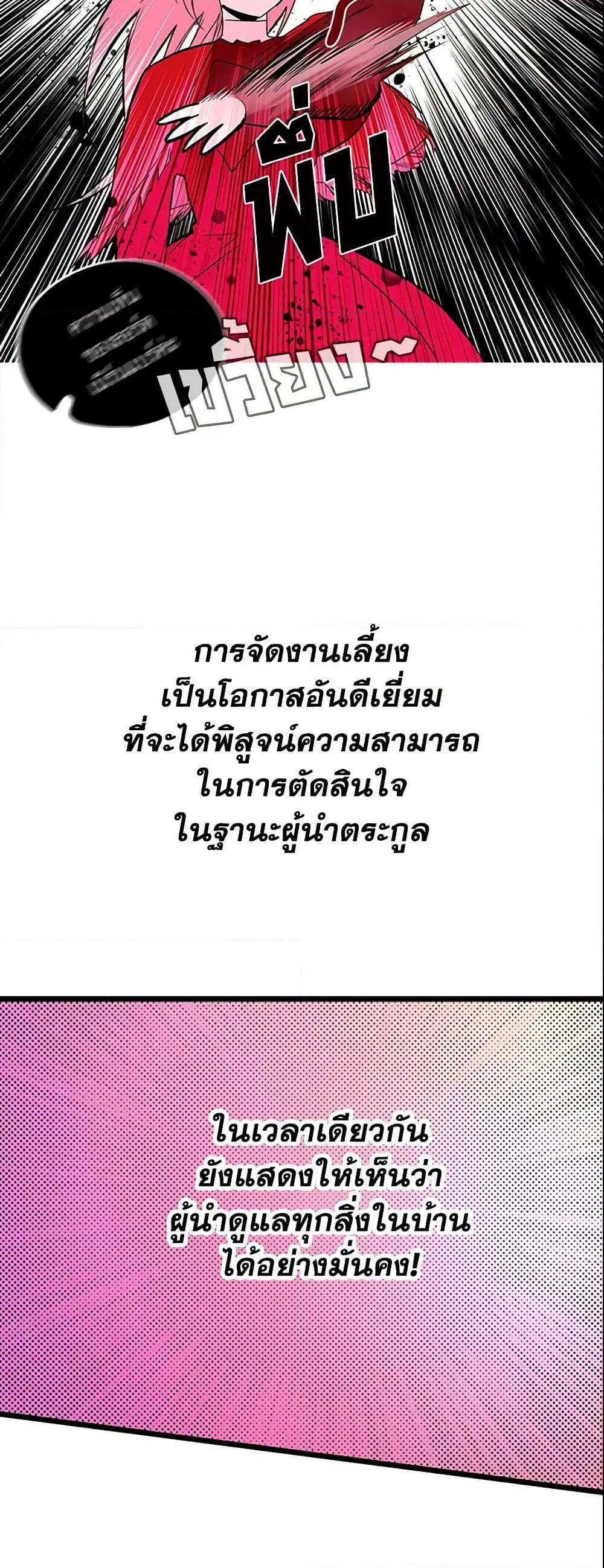 The Fantasie of a Stepmother ตอนที่ 9 หน้า 16