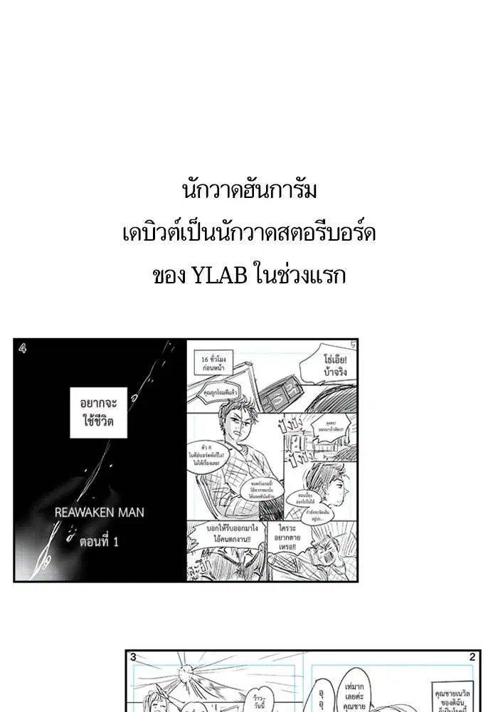 True Education ตอนที่ 111.5 หน้า 46