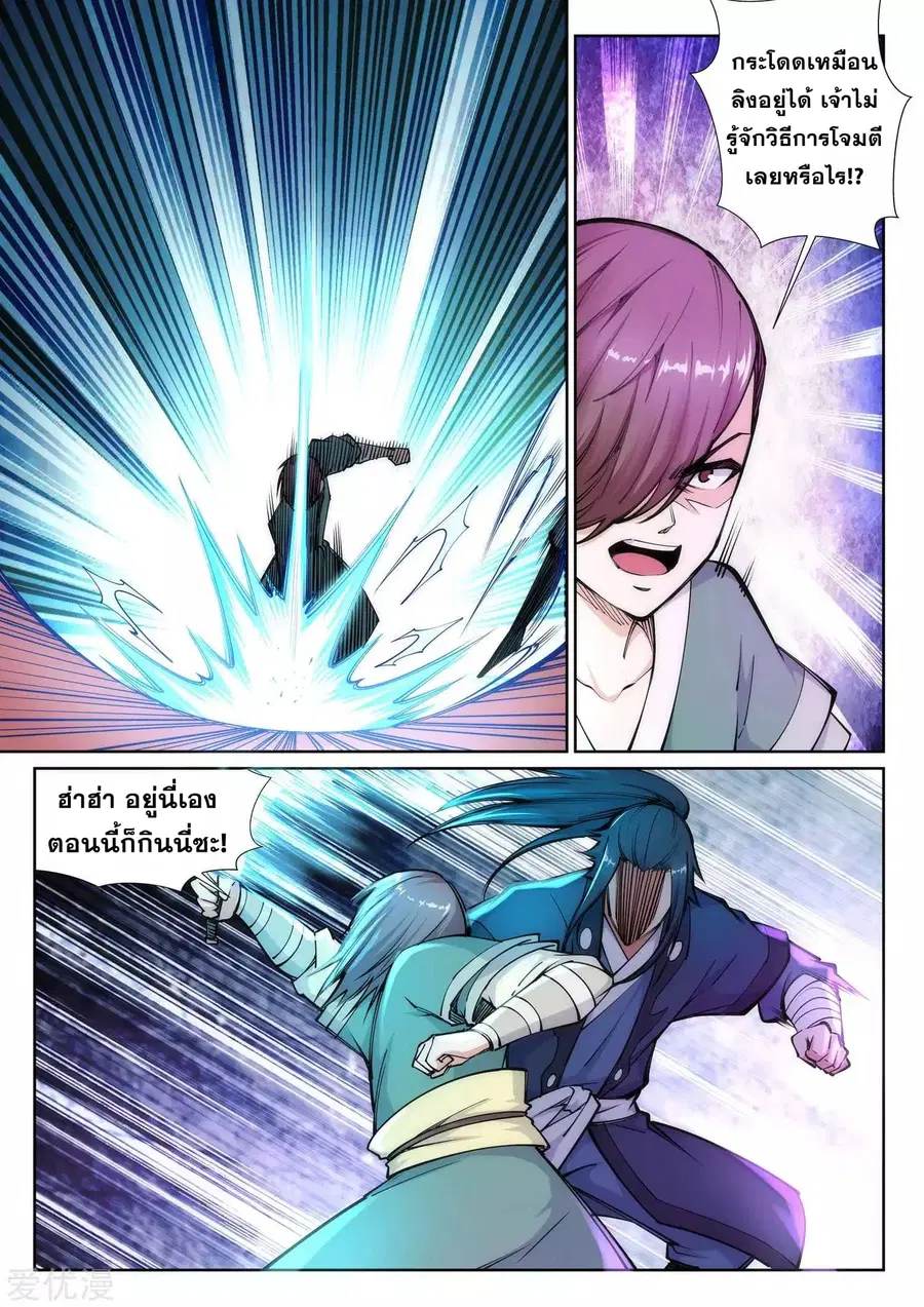 Against the Gods ตอนที่ 65 หน้า 8