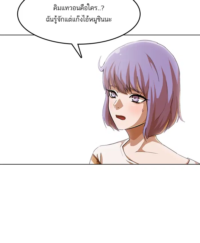 Random Chat ตอนที่ 67 หน้า 120