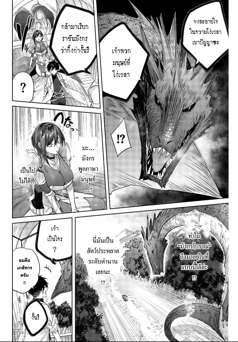 Henkyou no Yakushi, Miyako de S Rank Boukensha to naru เภสัชกรชายแดน กลายเป็นนักผจญภัยแรงก์ S ในเมืองหลวง เด็กหนุ่มจากหมู่บ้านวีรชนแข็งแกร่งไร้เทียมทานด้วยยาโคตรโกง ตอนที่ 2 หน้า 20