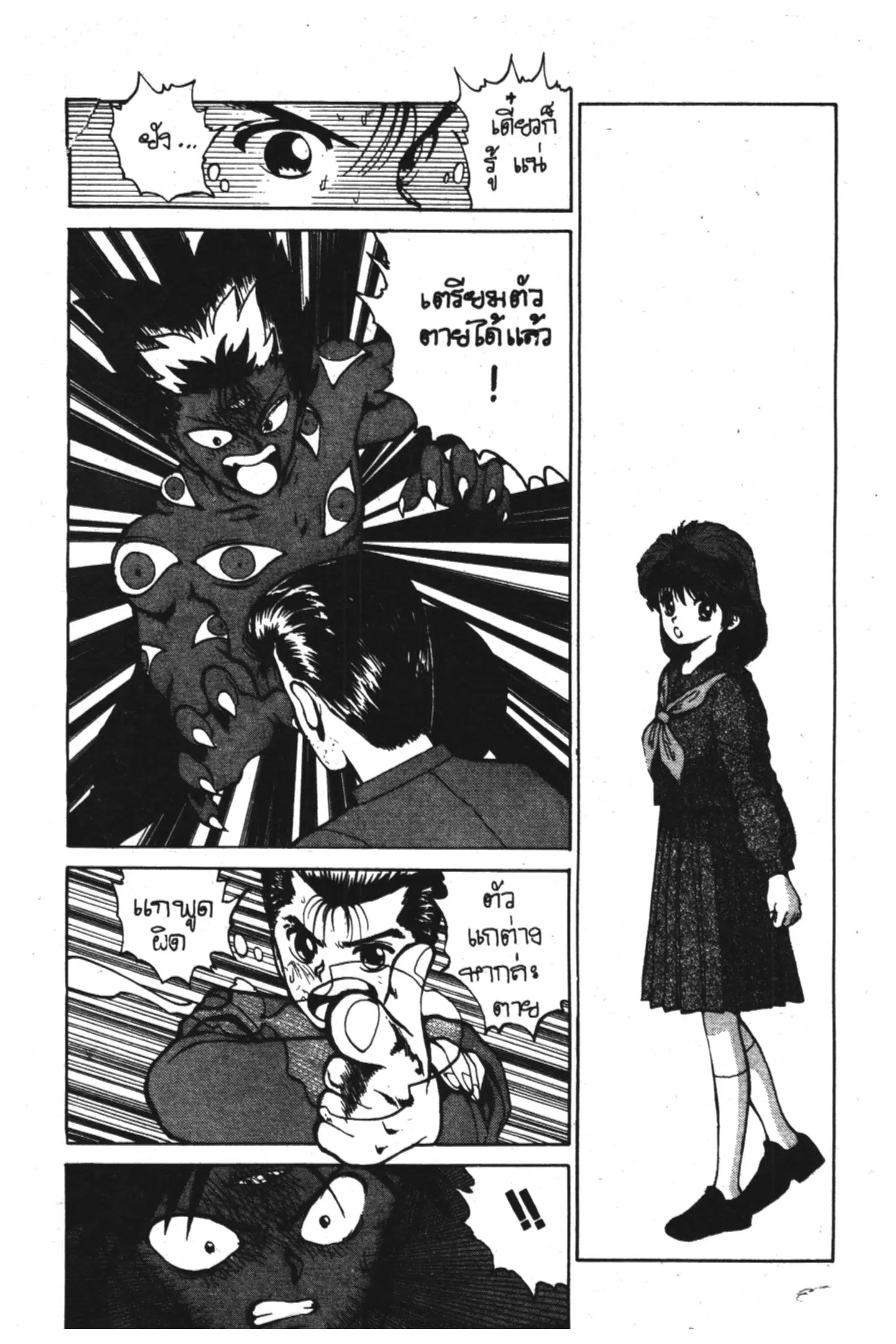 Yu Yu Hakusho ตอนที่ 23 หน้า 11