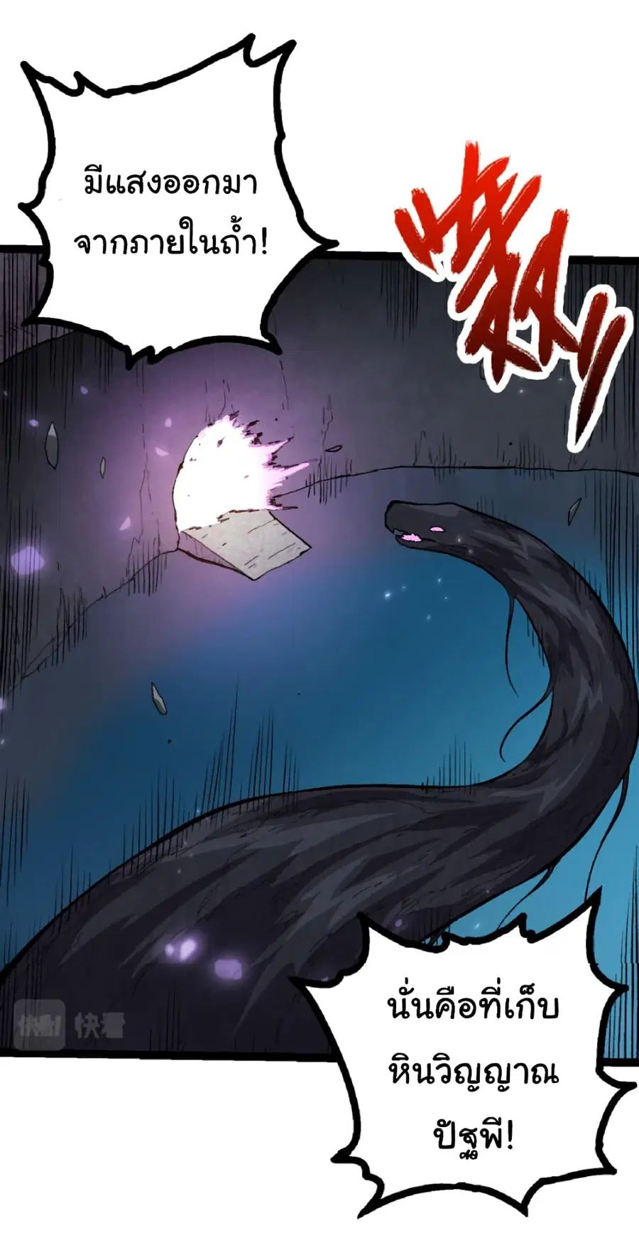 Evolution from the Big Tree ตอนที่ 43 หน้า 23