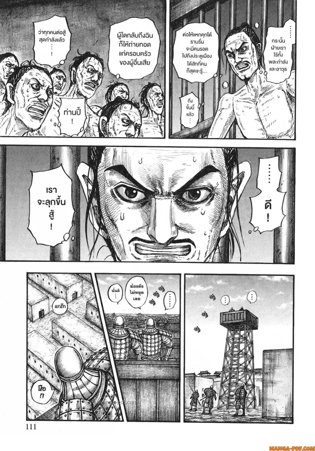 Kingdom ตอนที่ 796 หน้า 9