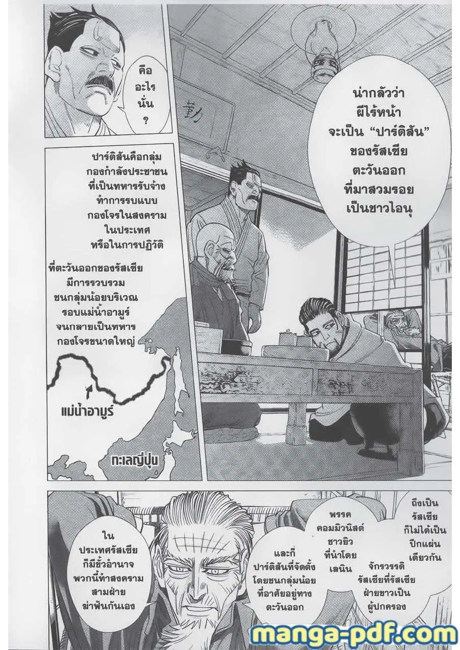 Golden Kamuy ตอนที่ 70 หน้า 8