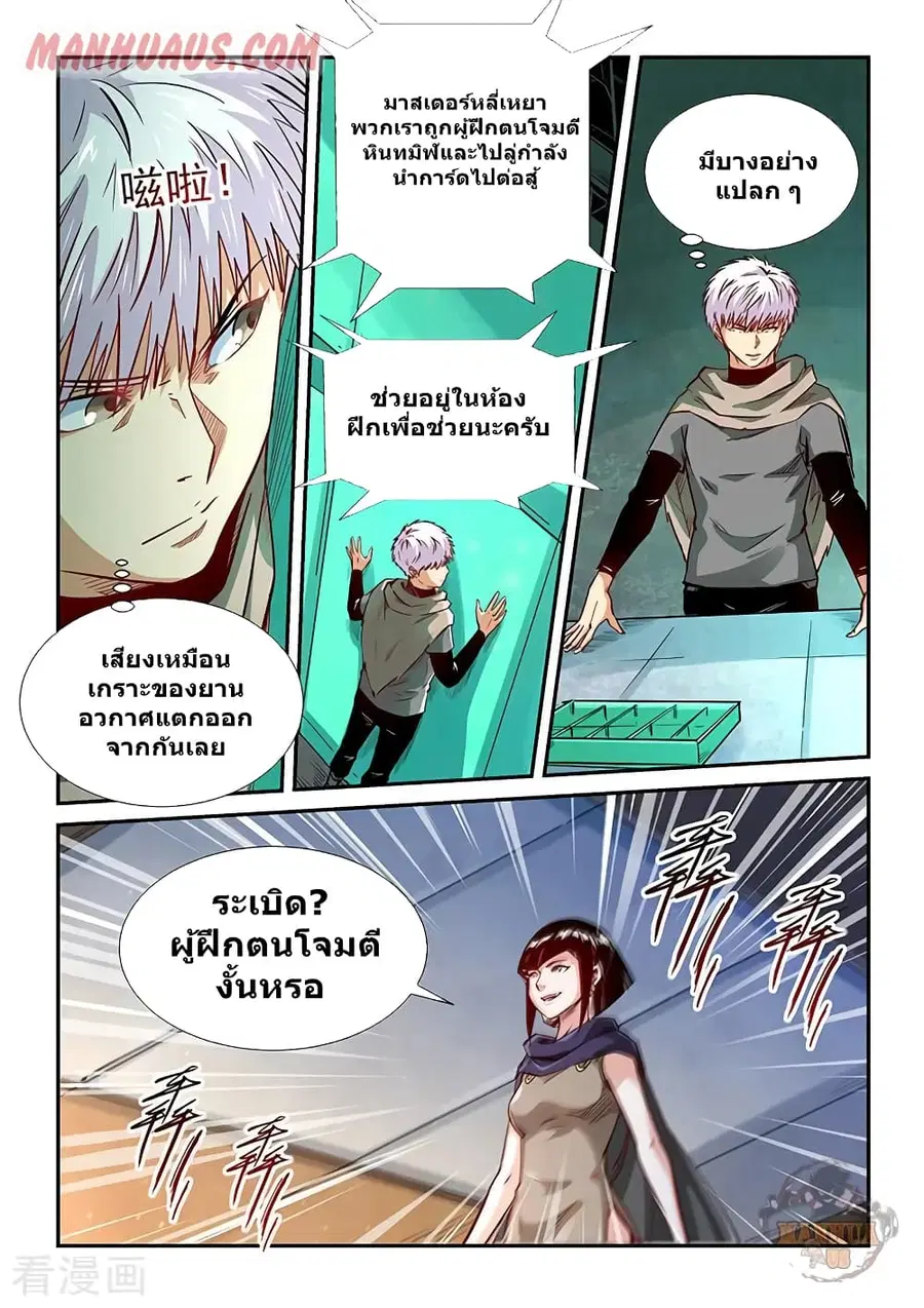 Forty Milleniums Of Cultivation ตอนที่ 326 หน้า 16