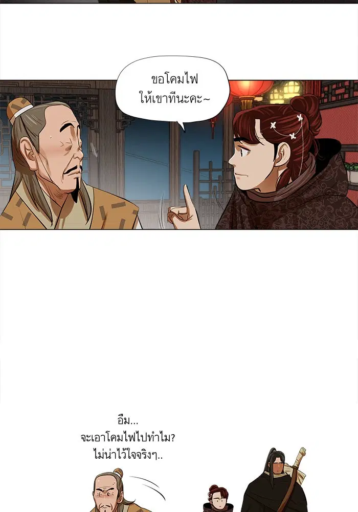 Escort Warrior ตอนที่ 12 หน้า 37