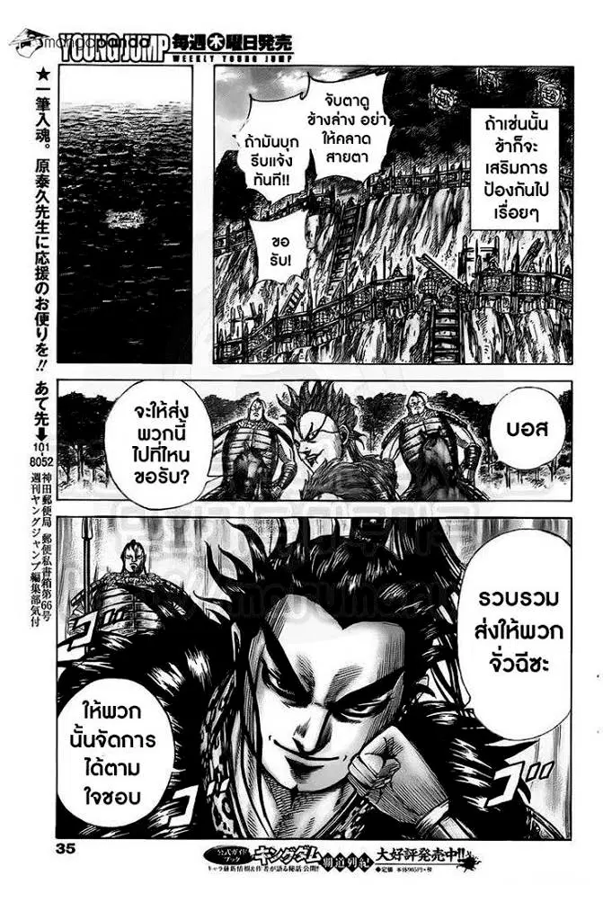 Kingdom ตอนที่ 479 หน้า 4