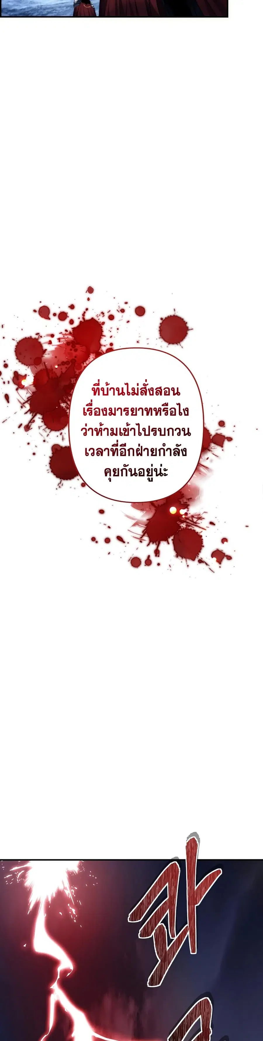 Ranker Who Lives A Second Time ตอนที่ 152 หน้า 34