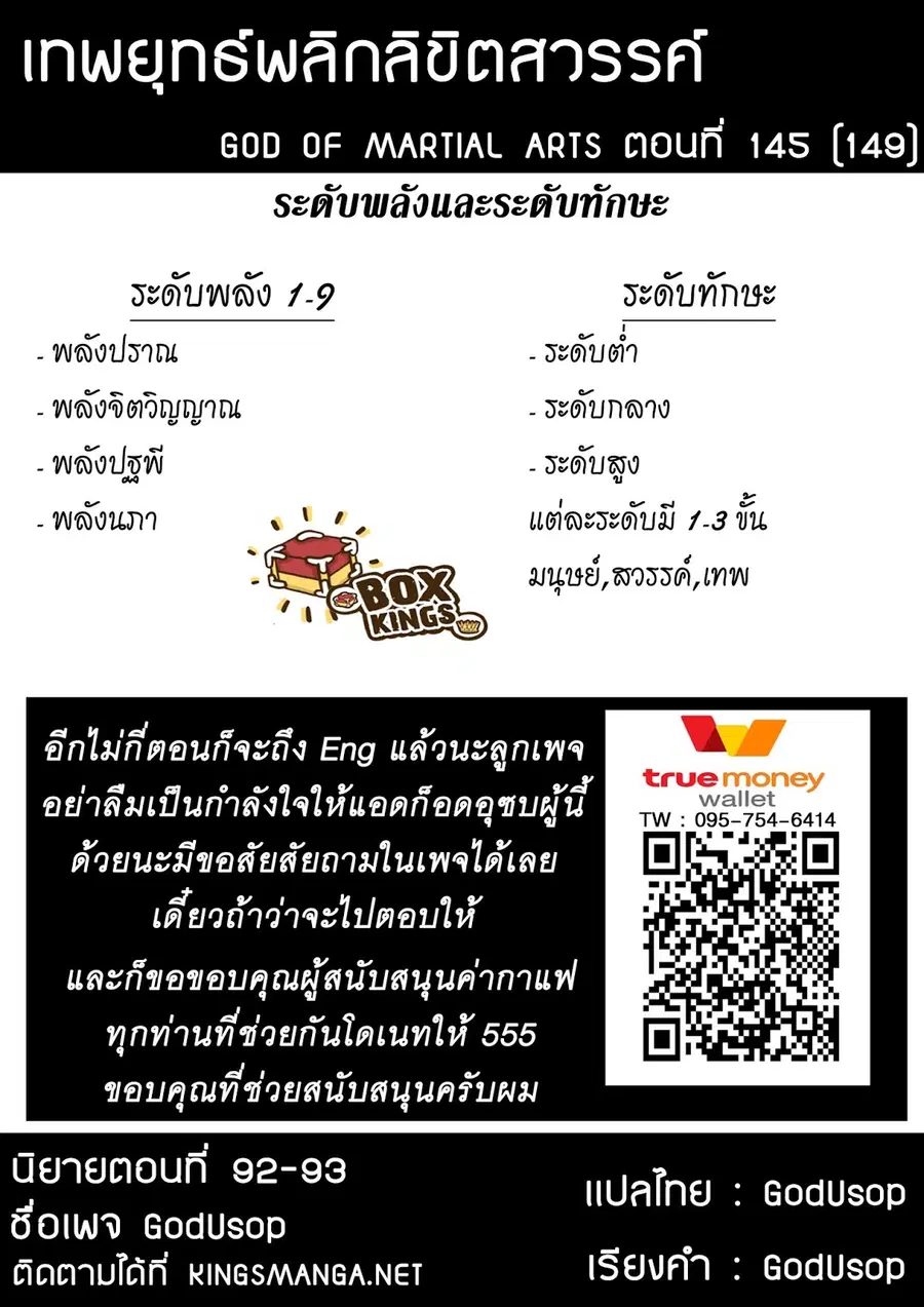 God of Martial Arts ตอนที่ 145 หน้า 9