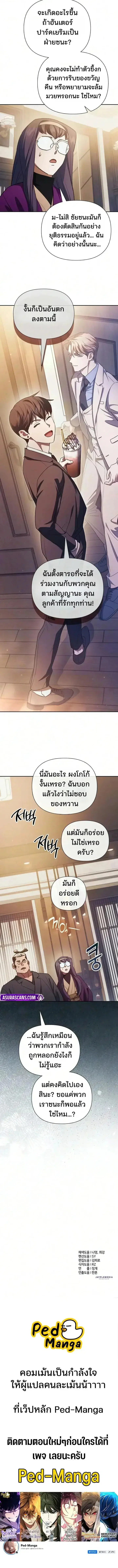The S-Classes That I Raised (My S-Class Hunters) ตอนที่ 177 หน้า 11