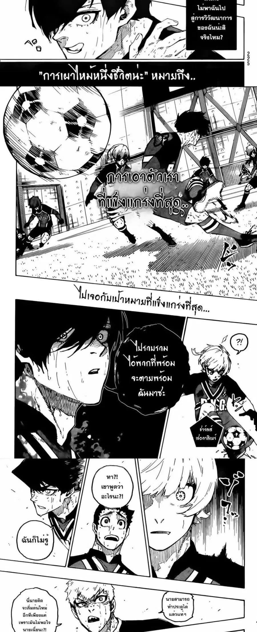 Blue lock ตอนที่ 273 หน้า 6