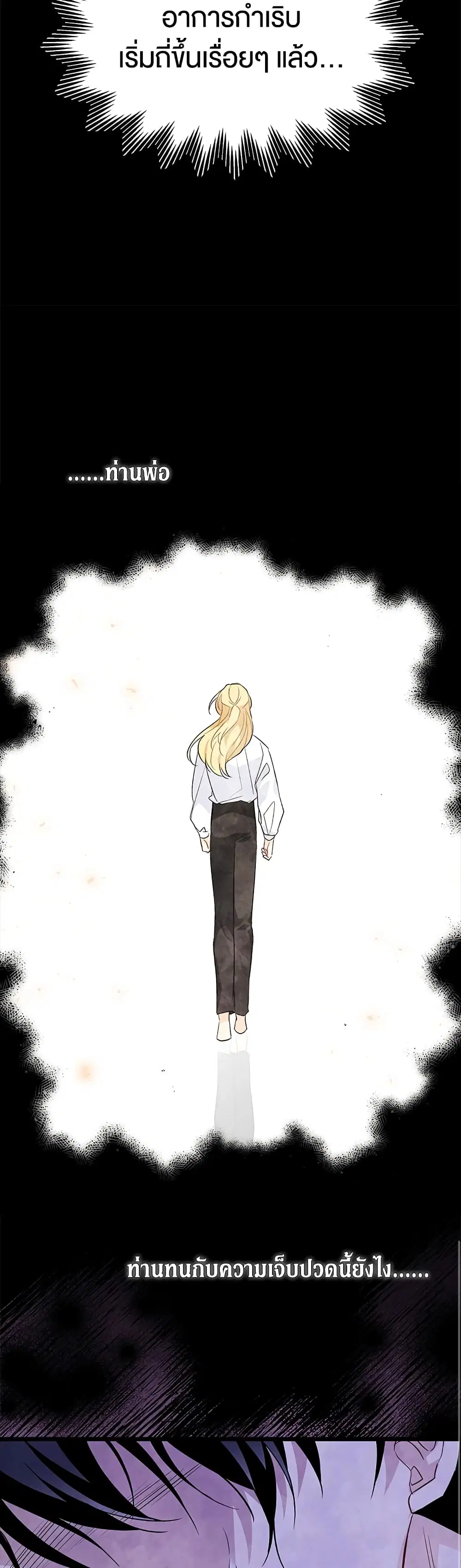 The Symbiotic Relationship Between a Panther and a Rabbit ตอนที่ 92 หน้า 36