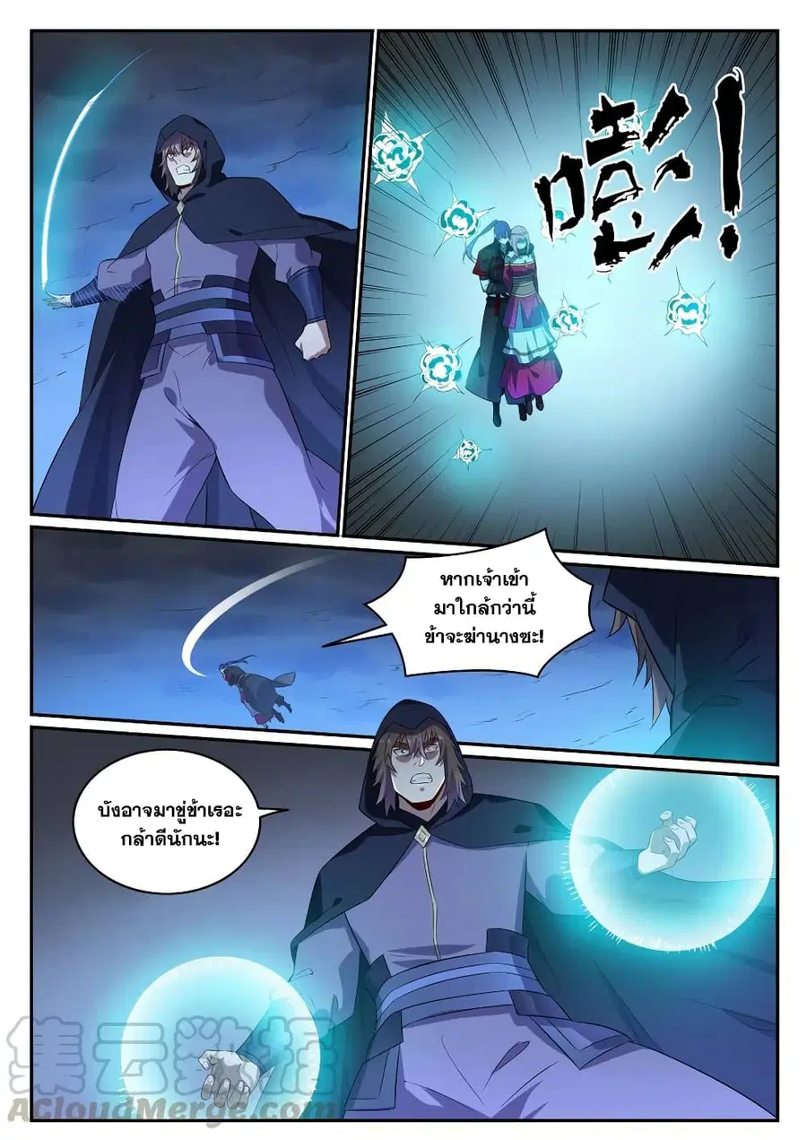 Bailian Chengshen ตอนที่ 721 หน้า 8