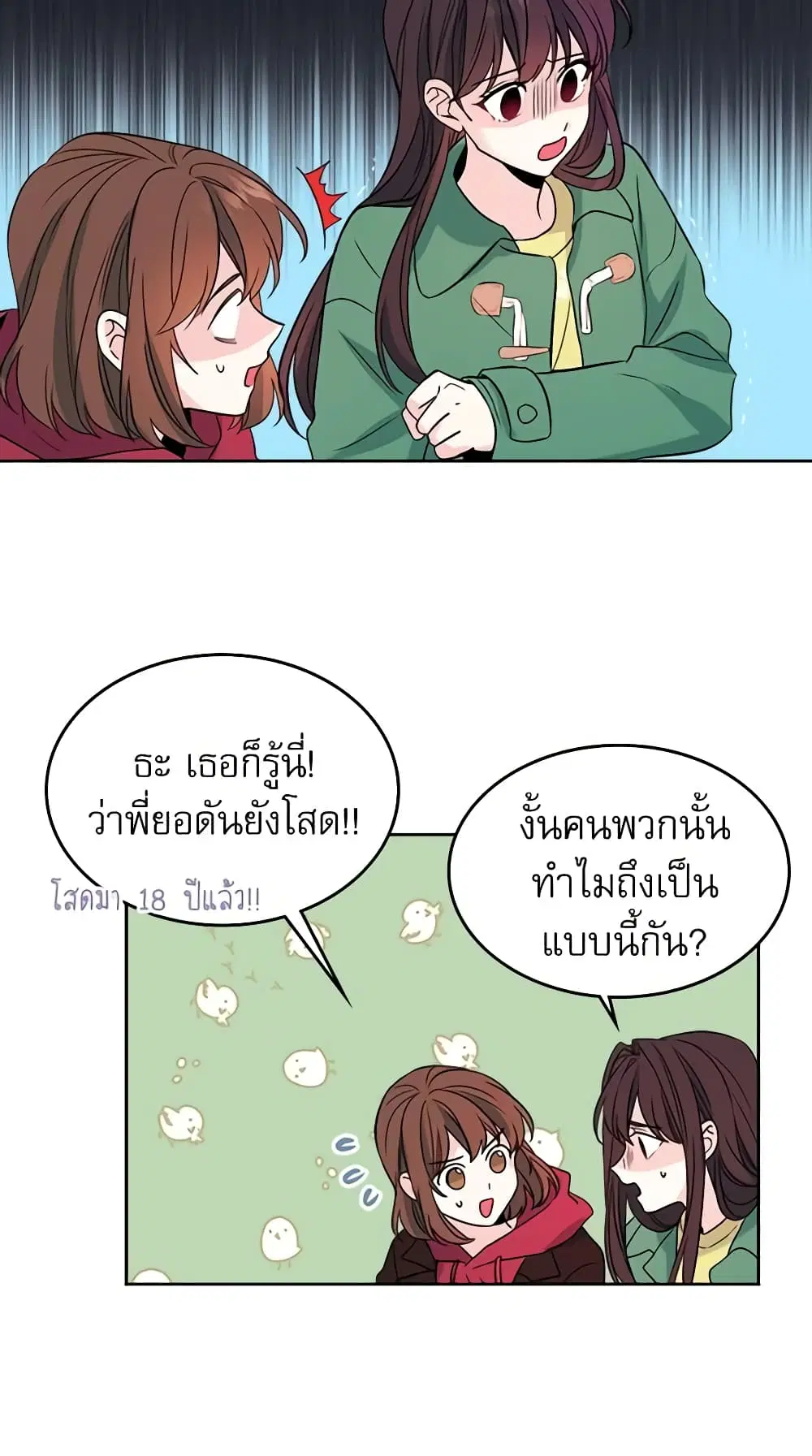 My Life as an Internet Novel ตอนที่ 38 หน้า 12