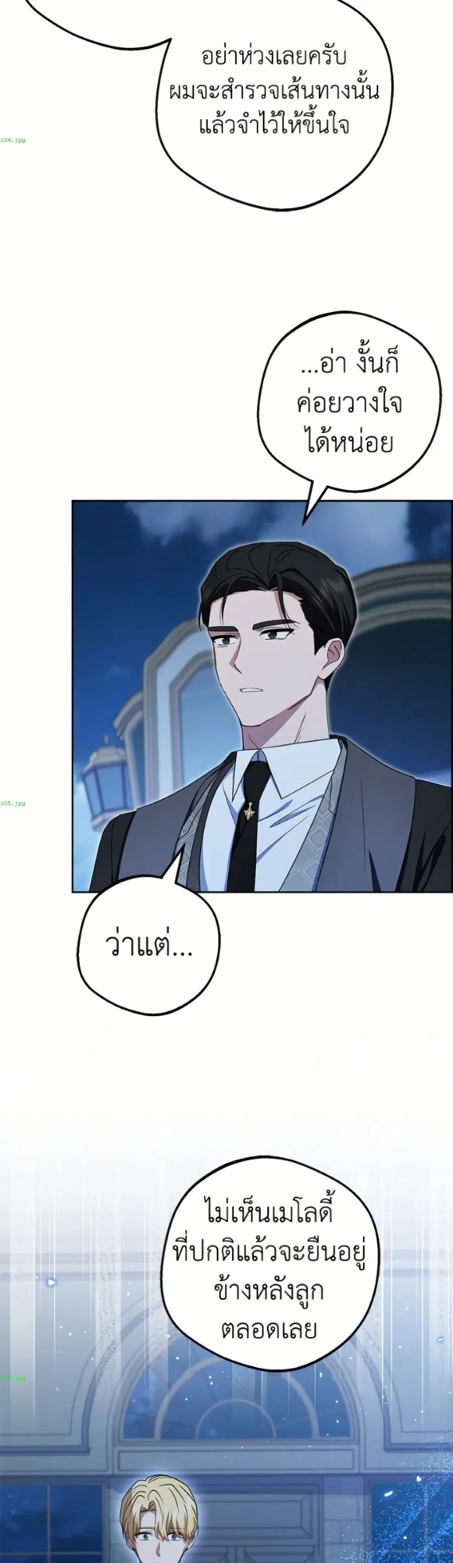 The Villainess Is Shy In Receiving Love – นางร้ายขี้อายเมื่อได้รับความรัก ตอนที่ 108 หน้า 44