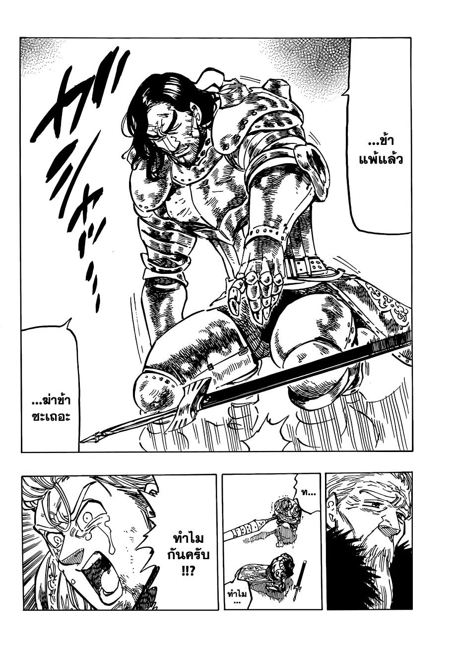 Nanatsu no Taizai ตอนที่ 84 หน้า 16