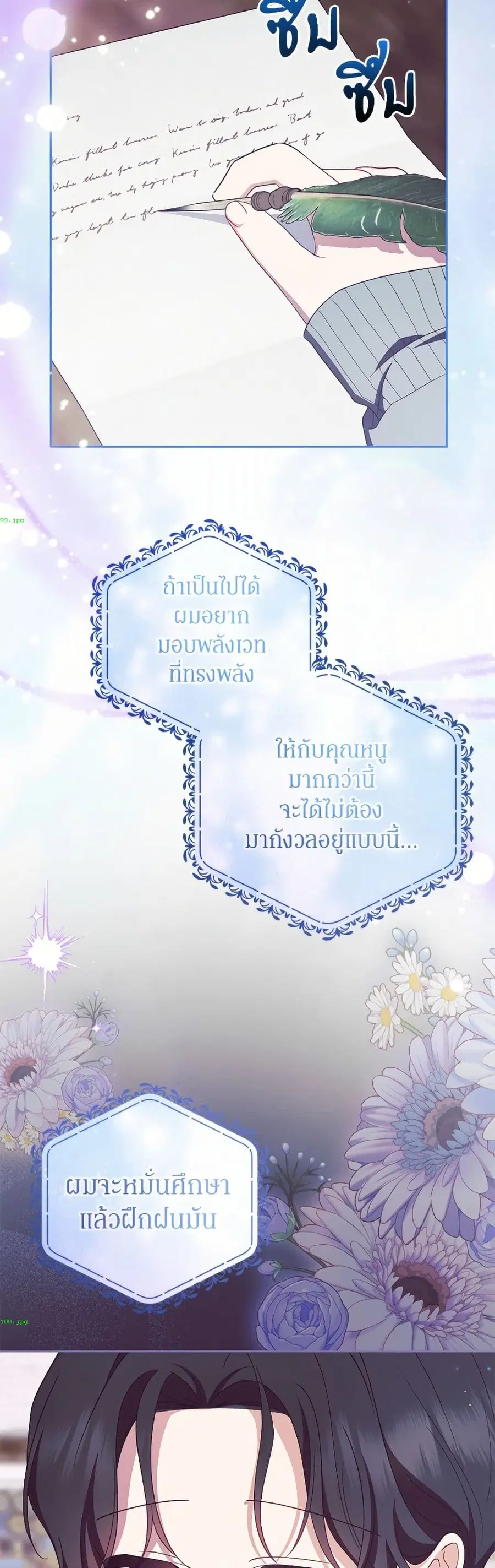 The Villainess Is Shy In Receiving Love – นางร้ายขี้อายเมื่อได้รับความรัก ตอนที่ 109 หน้า 46