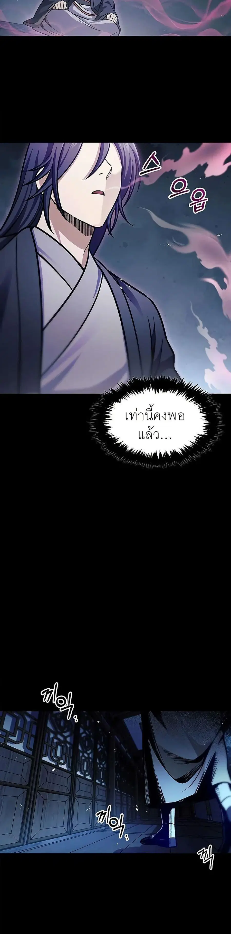 Heavenly Grand Archive’s Young Master ตอนที่ 53 หน้า 26