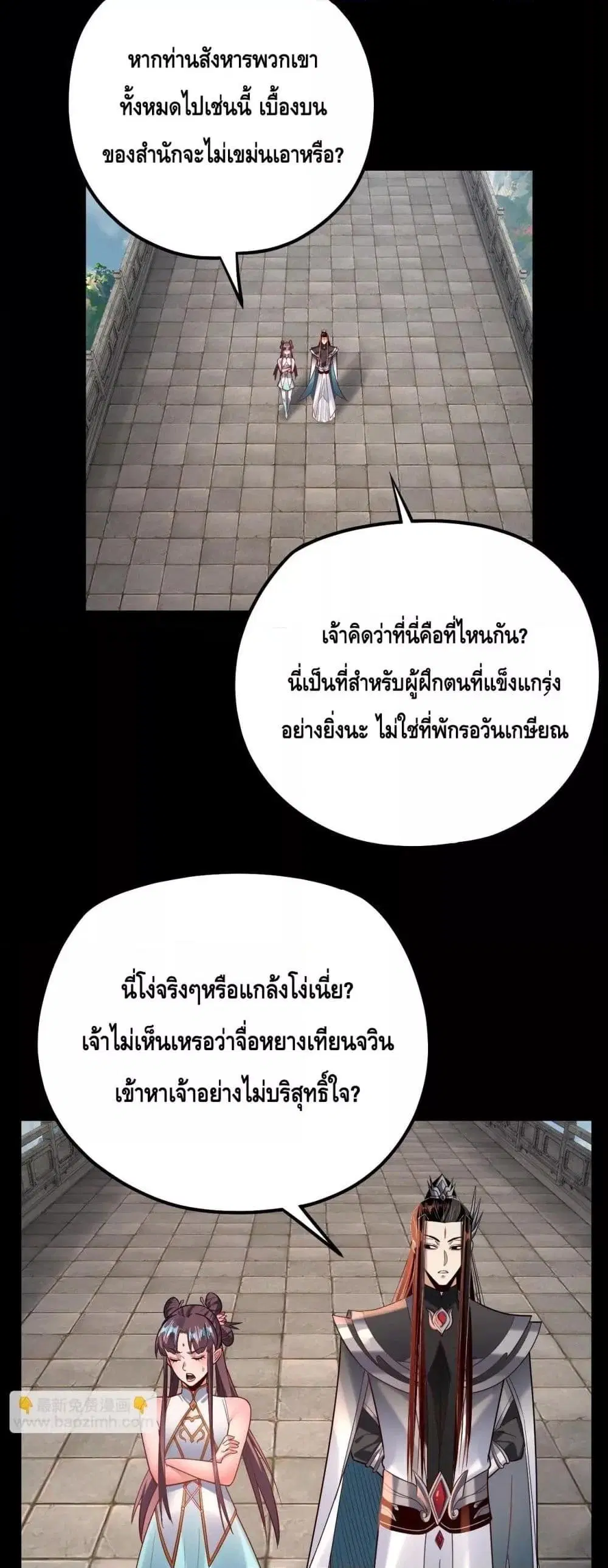 Villain is here ตอนที่ 132 หน้า 36