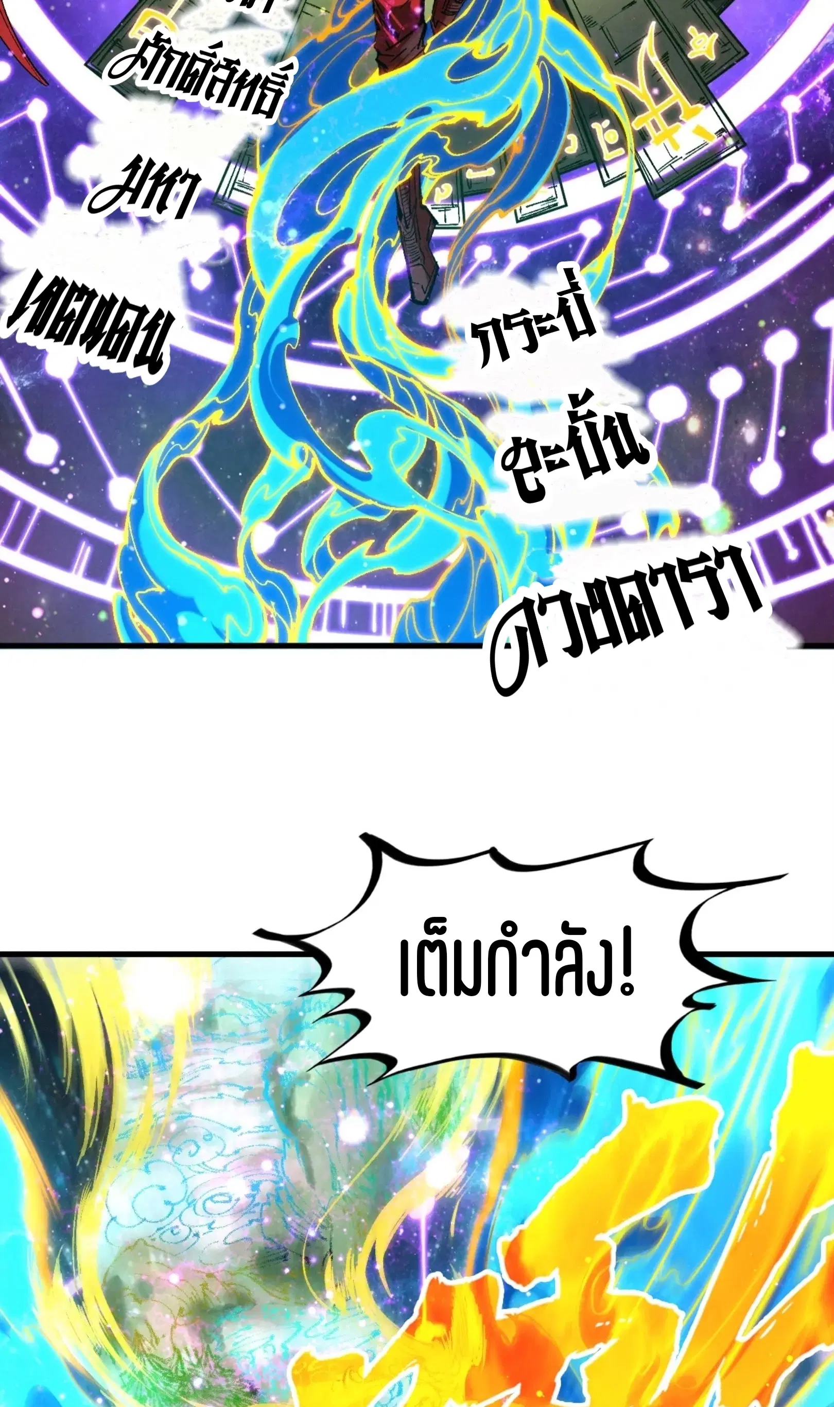 The Eternal Supreme ตอนที่ 242 หน้า 26
