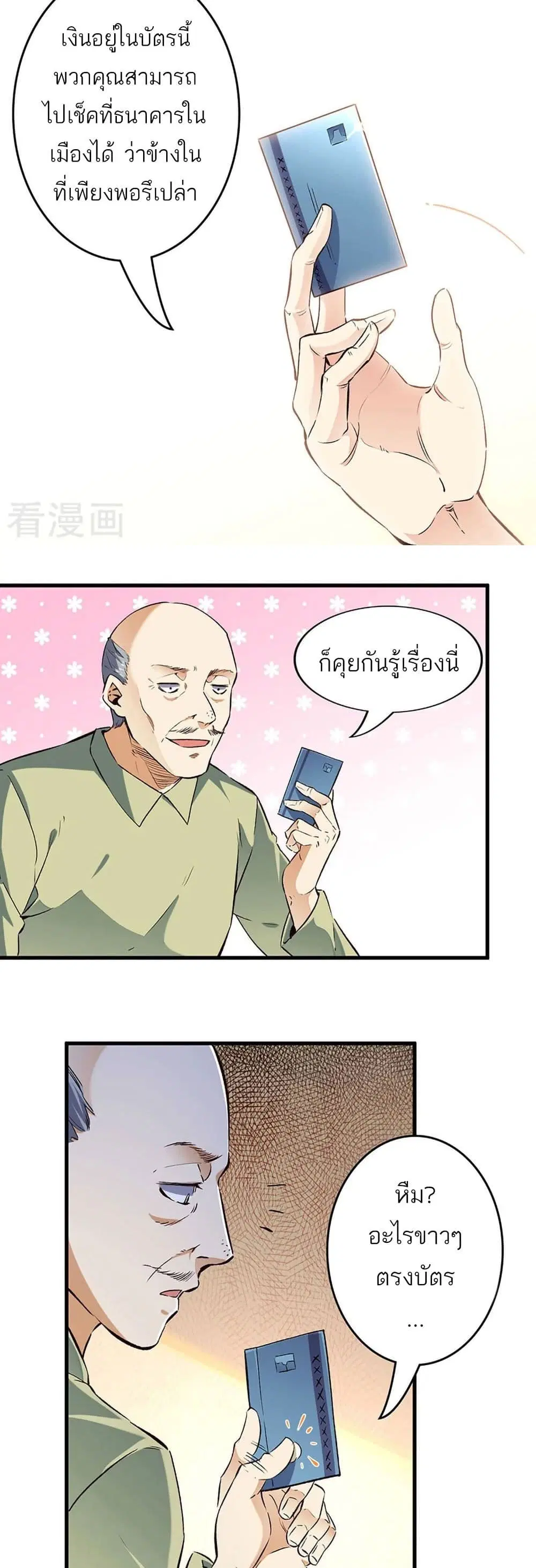 The Super Doctor From 2089 ตอนที่ 192 หน้า 7