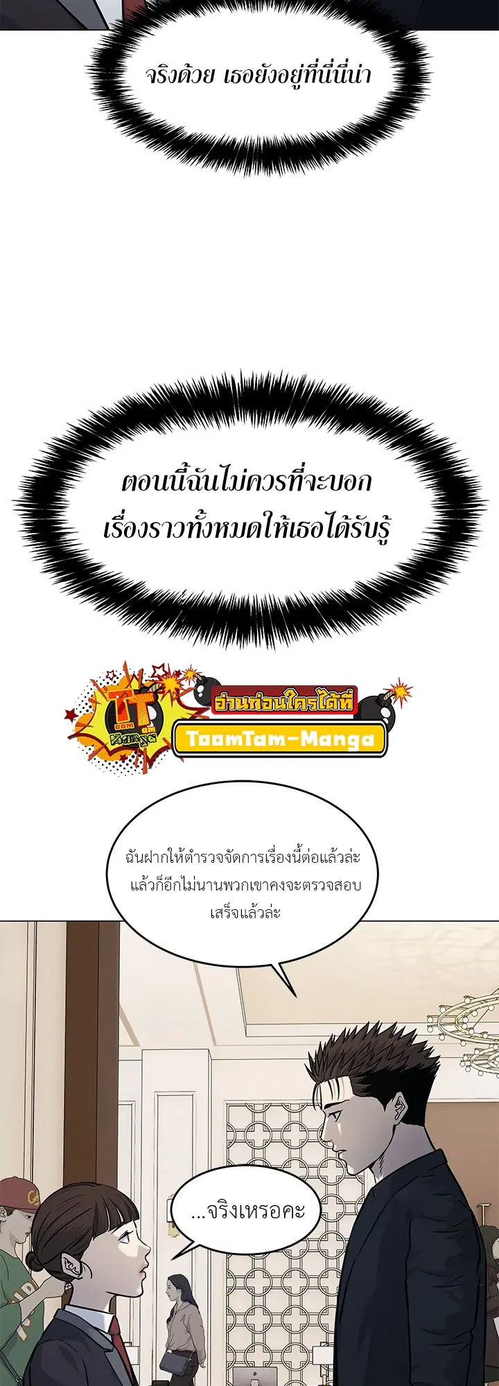 God of Blackfield ตอนที่ 190 หน้า 59