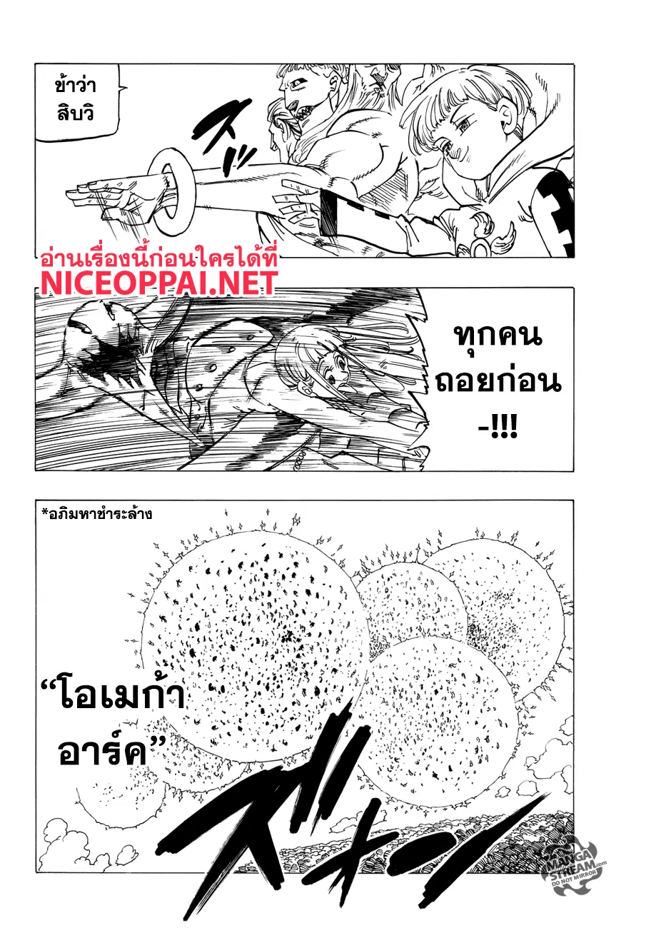 Nanatsu no Taizai ตอนที่ 205 หน้า 4