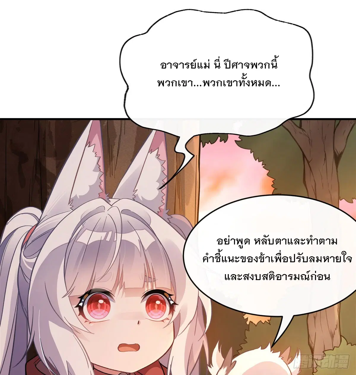 My Female Disciples are all Future Masters of the Heavens ตอนที่ 202 หน้า 6