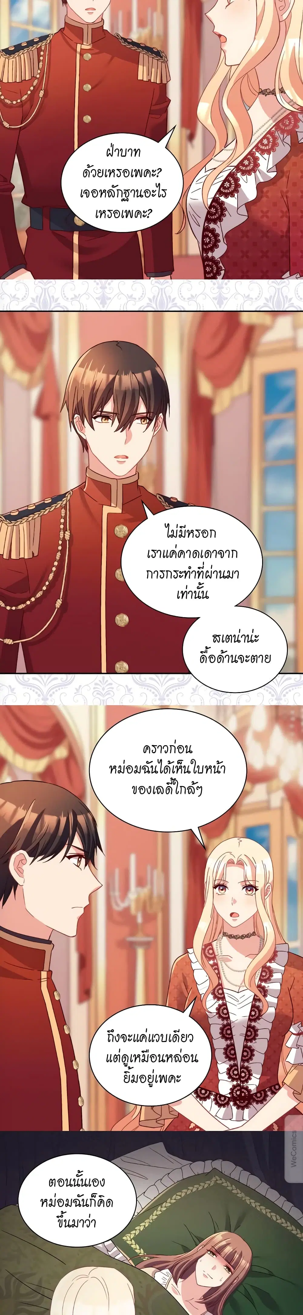 What It Takes to be a Villainess ตอนที่ 112 หน้า 12
