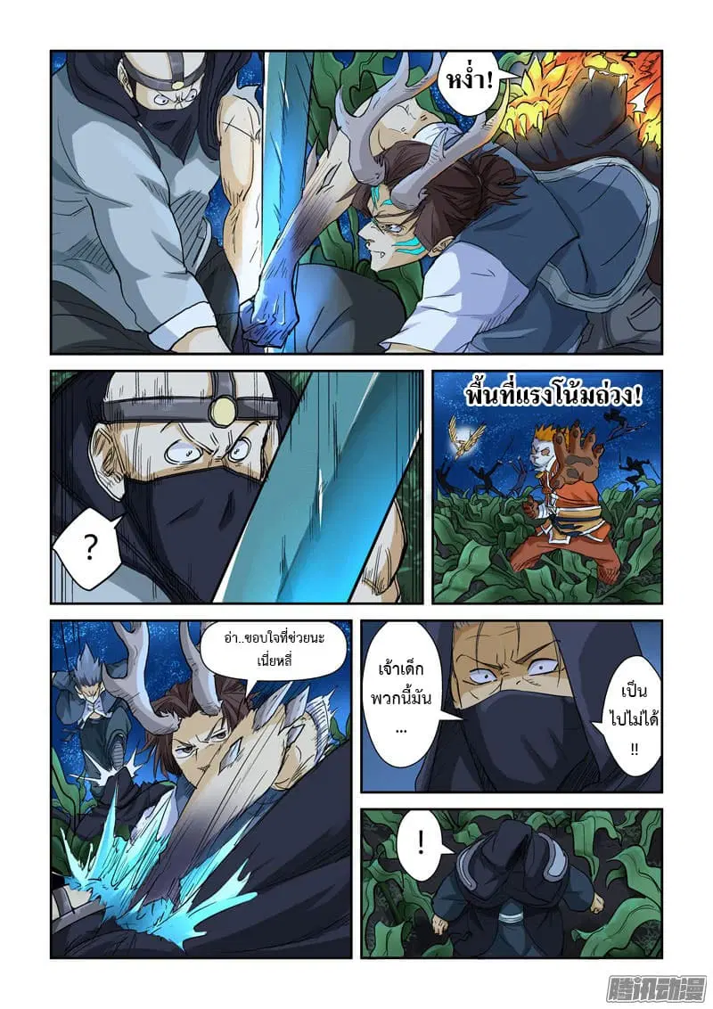 Tales of Demons and Gods ตอนที่ 116 หน้า 9
