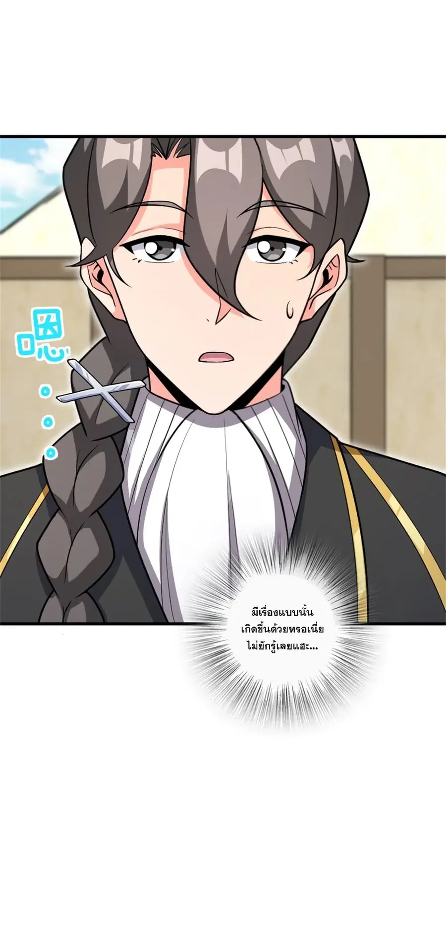 Release That Witch ตอนที่ 533 หน้า 16