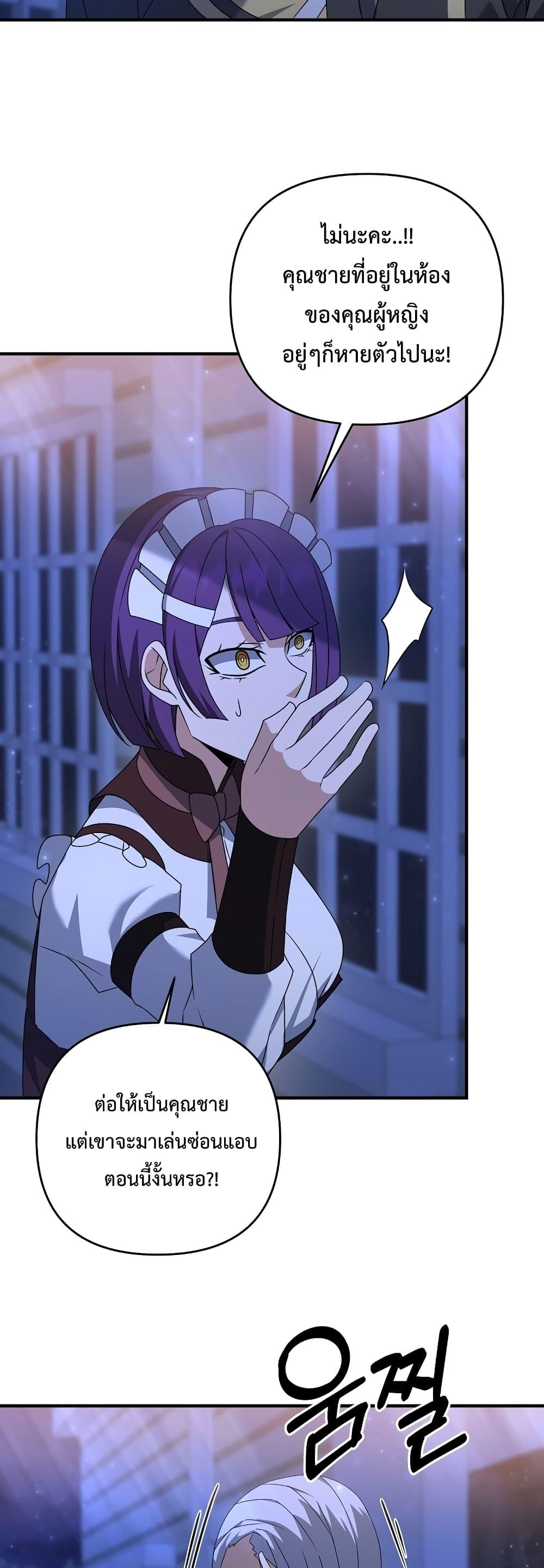 The Lazy Swordmaster ตอนที่ 9 หน้า 46