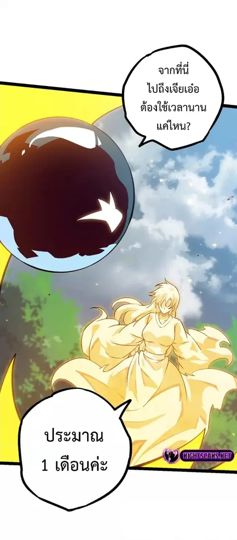 Evolution Begins With A Big Tree ตอนที่ 119 หน้า 18
