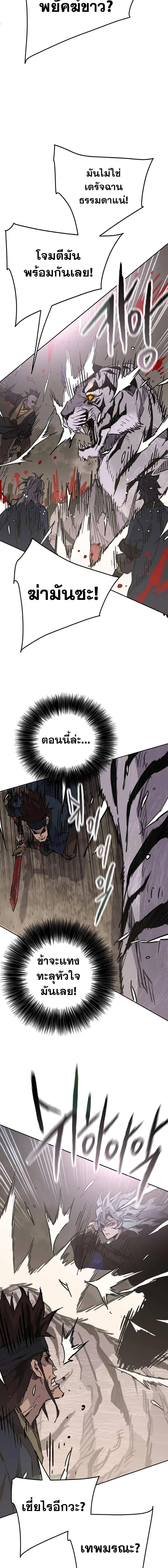 The Undefeatable Swordsman ตอนที่ 173 หน้า 12
