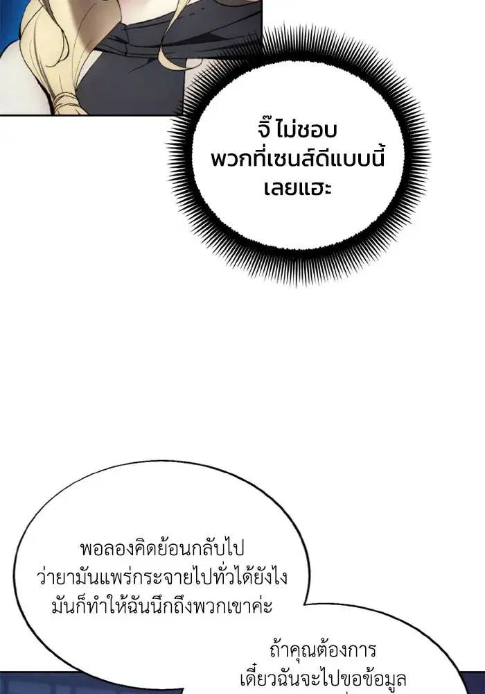 How to Live as a Villain ตอนที่ 121 หน้า 74
