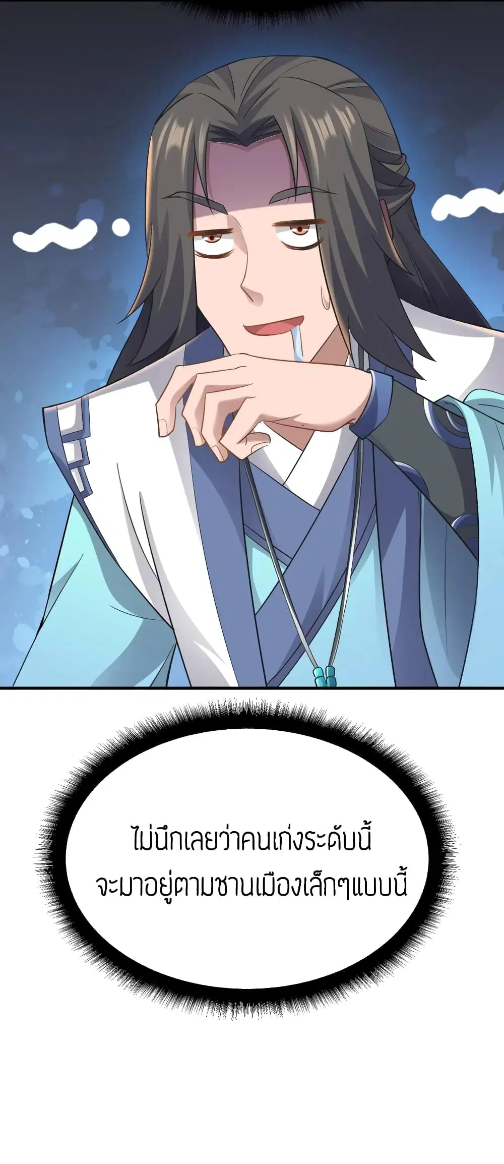 Super Warrior in Another World ตอนที่ 89 หน้า 23