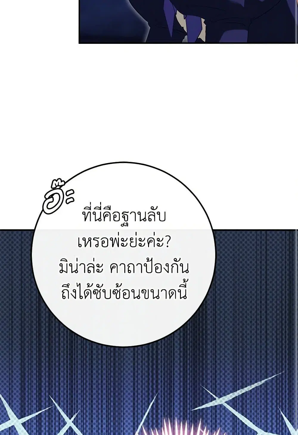 The Wicked Little Princess ตอนที่ 120 หน้า 63