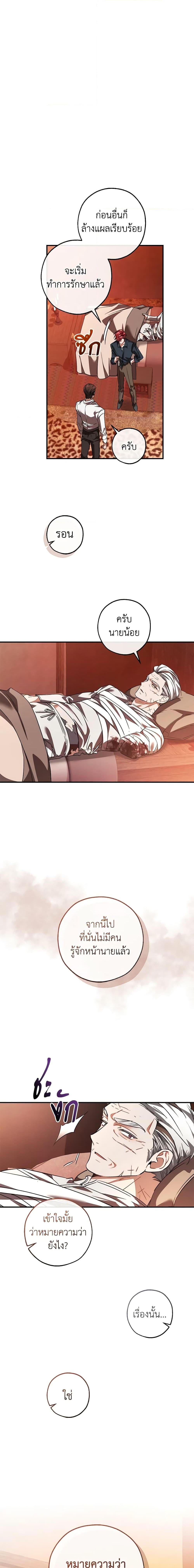 Trash of the Count’s Family คุณชายไม่เอาไหนแห่งตระกูลเคานต์ ตอนที่ 120 หน้า 18