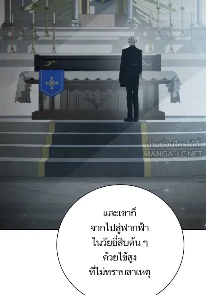 I Am the Queen in This Life ตอนที่ 143 หน้า 101