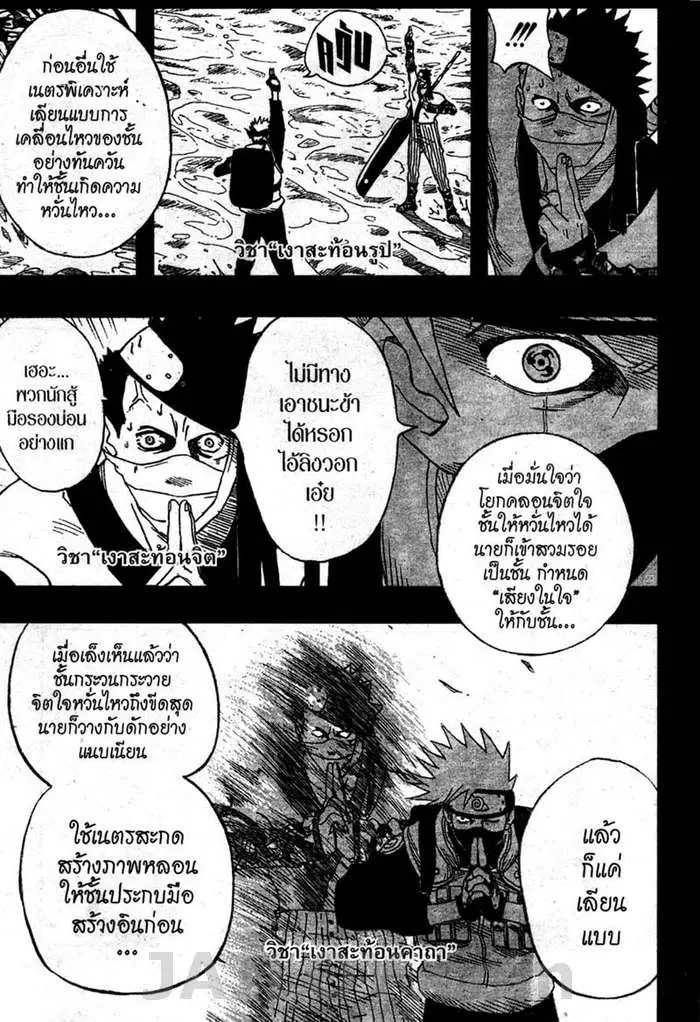 Naruto ตอนที่ 26 หน้า 14