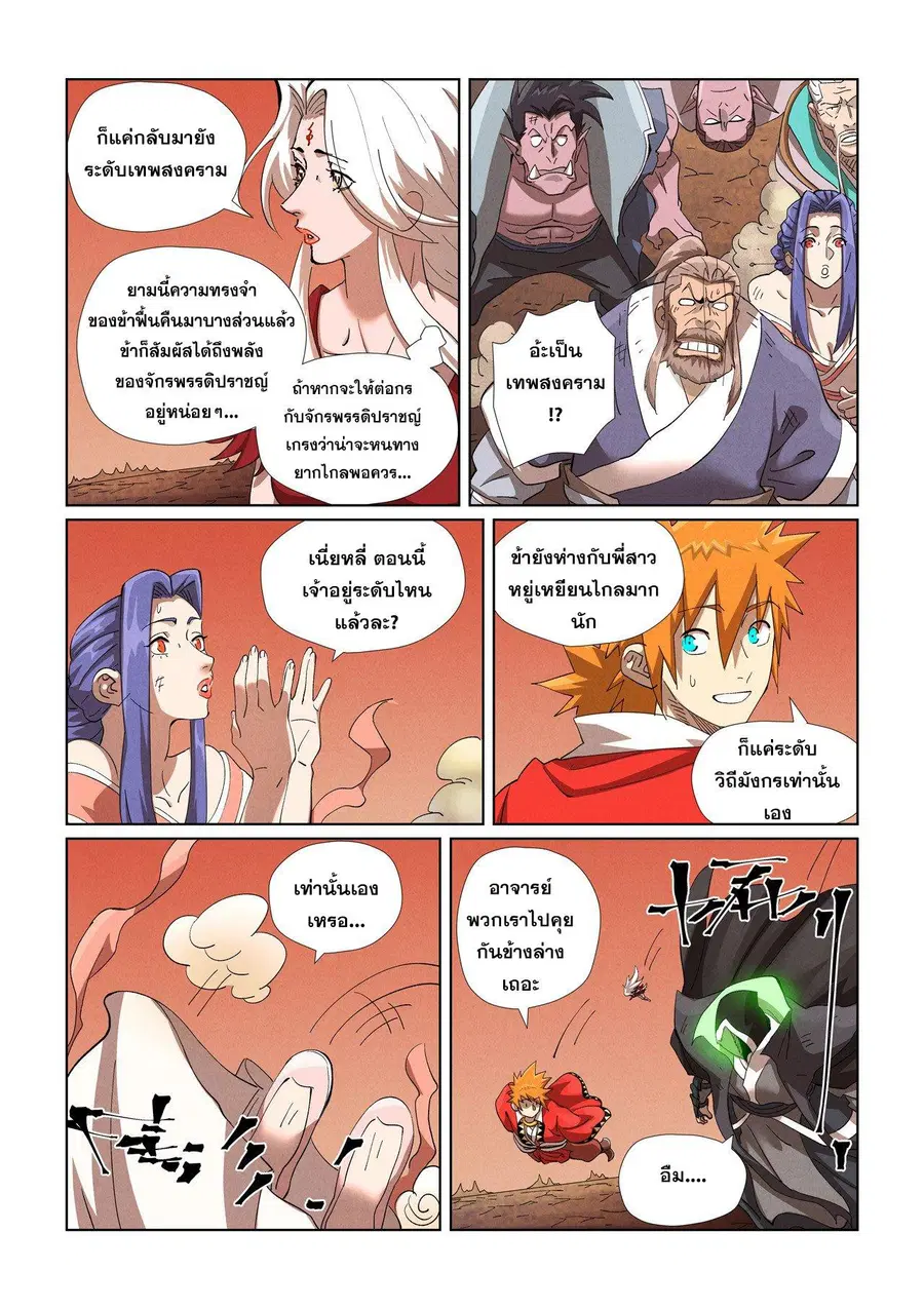 Tales of Demons and Gods ตอนที่ 468.2 หน้า 7