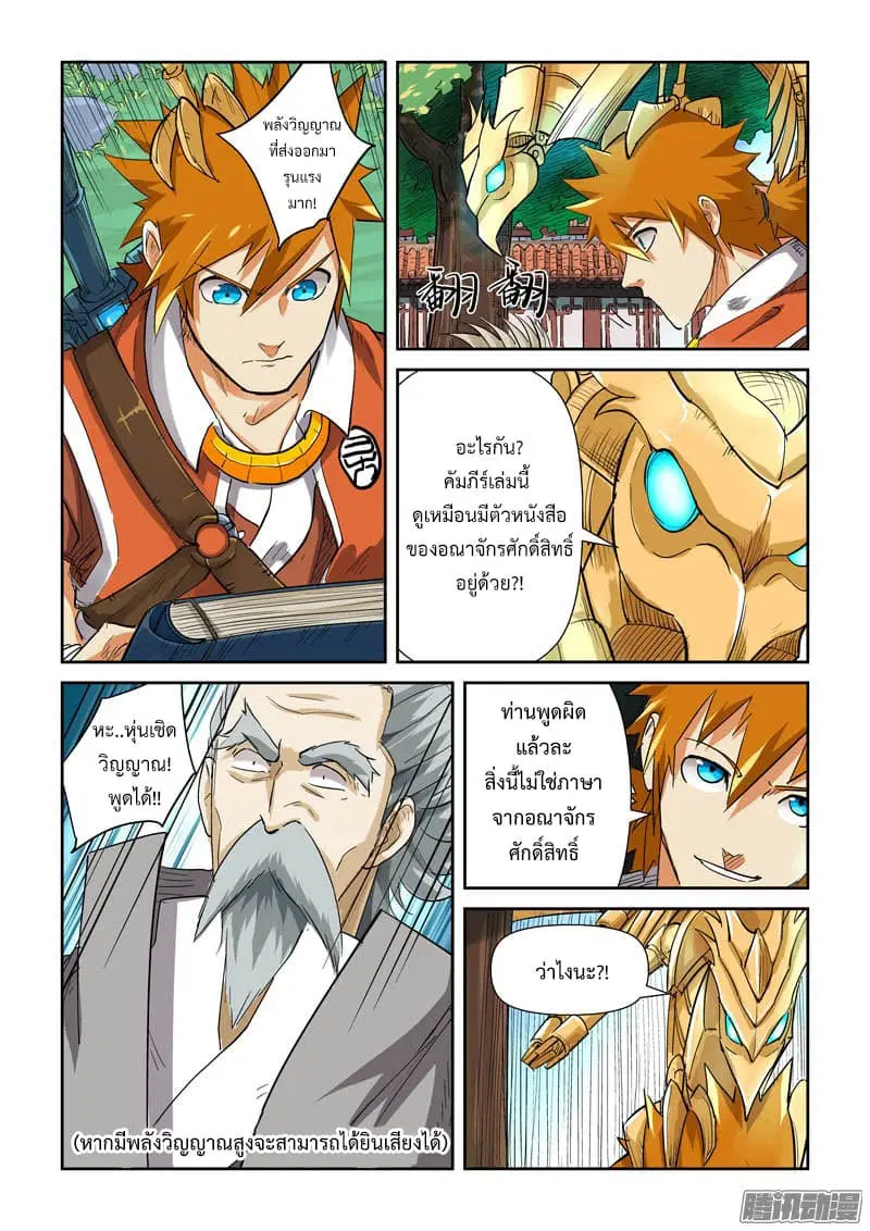 Tales of Demons and Gods ตอนที่ 119 หน้า 4
