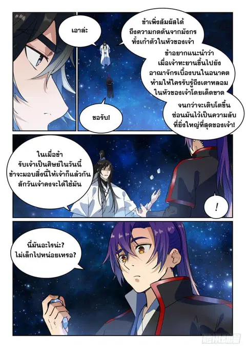 Bailian Chengshen ตอนที่ 484 หน้า 9