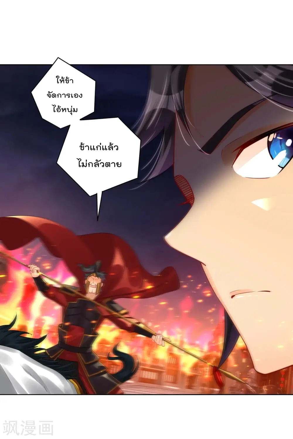 Rebirth God of War ตอนที่ 212 หน้า 16