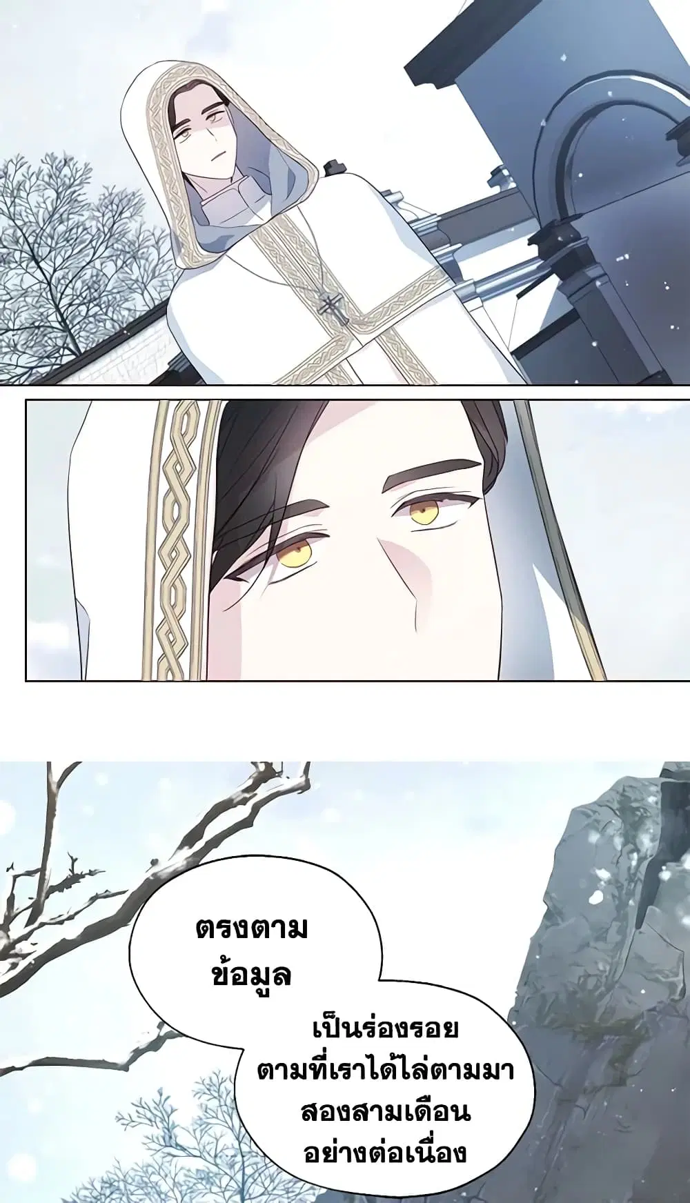 Seduce the Villain’s Father ตอนที่ 78 หน้า 33